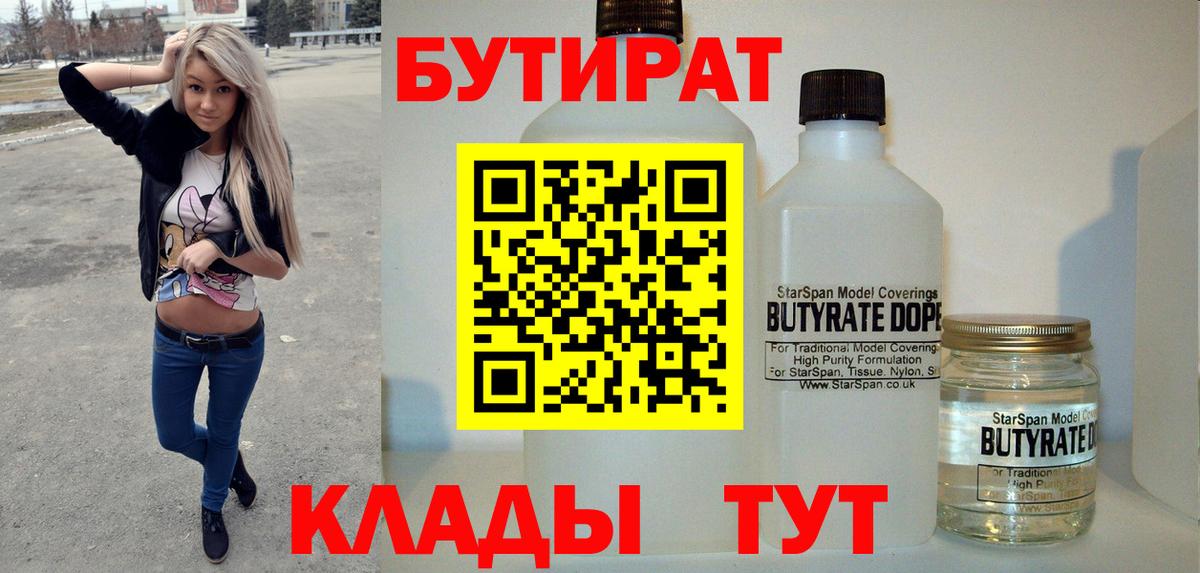 Карачаевск  Бутират GHB  Вход с VPN 
