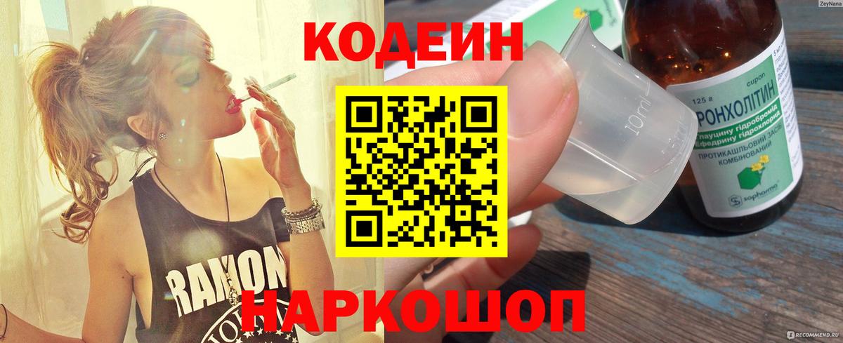 где продают наркотики  Codein Purple Drank  Вход с VPN  Карачаевск 