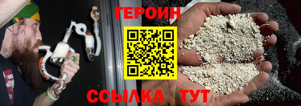 Героин Heroin Карачаевск