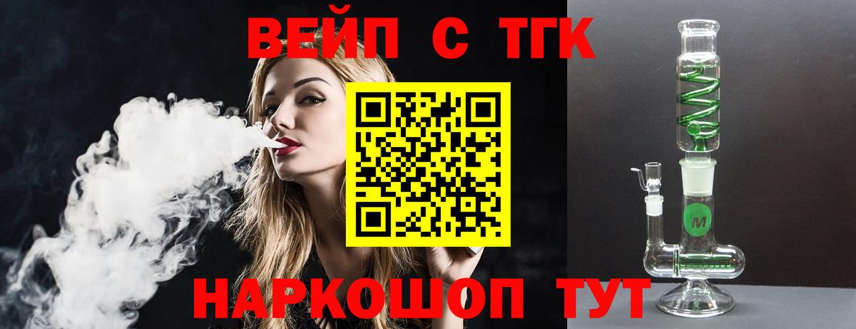 что такое   ТГК вейп с тгк  Вход с VPN  Карачаевск 